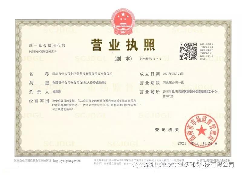 深圳市恒大興業(yè)環(huán)?？萍加邢薰驹颇戏止? width=