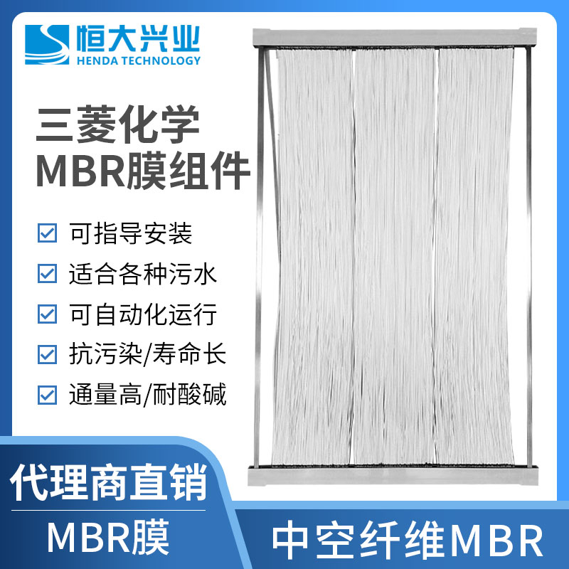 為什么大家都選擇三菱化學(xué)MBR膜？三菱化學(xué)MBR膜的應(yīng)用與優(yōu)勢(shì)有哪些？